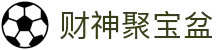 财神聚宝盆 - 财神聚宝盆游戏平台 - app下载中心